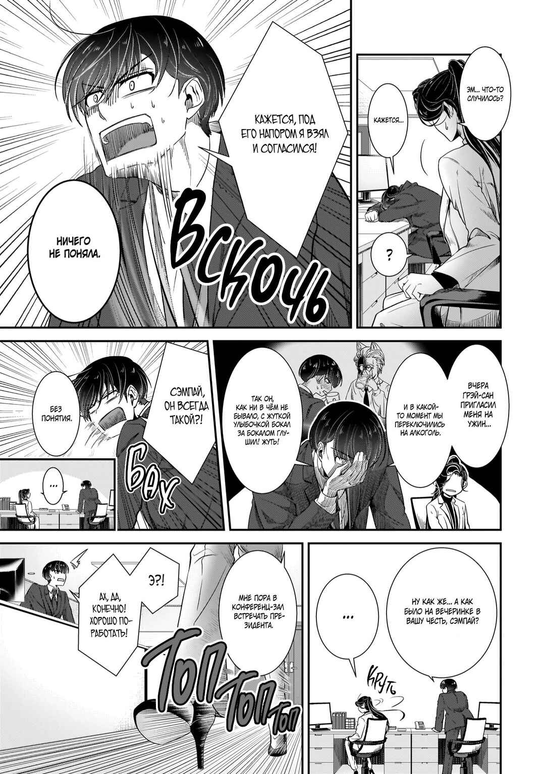 Me and My Beast Boss Chapter 17 - Page 9