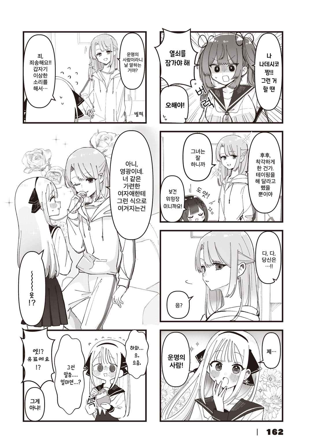 Hokenshitsu no Kagishimete Chapter 5 - Page 2