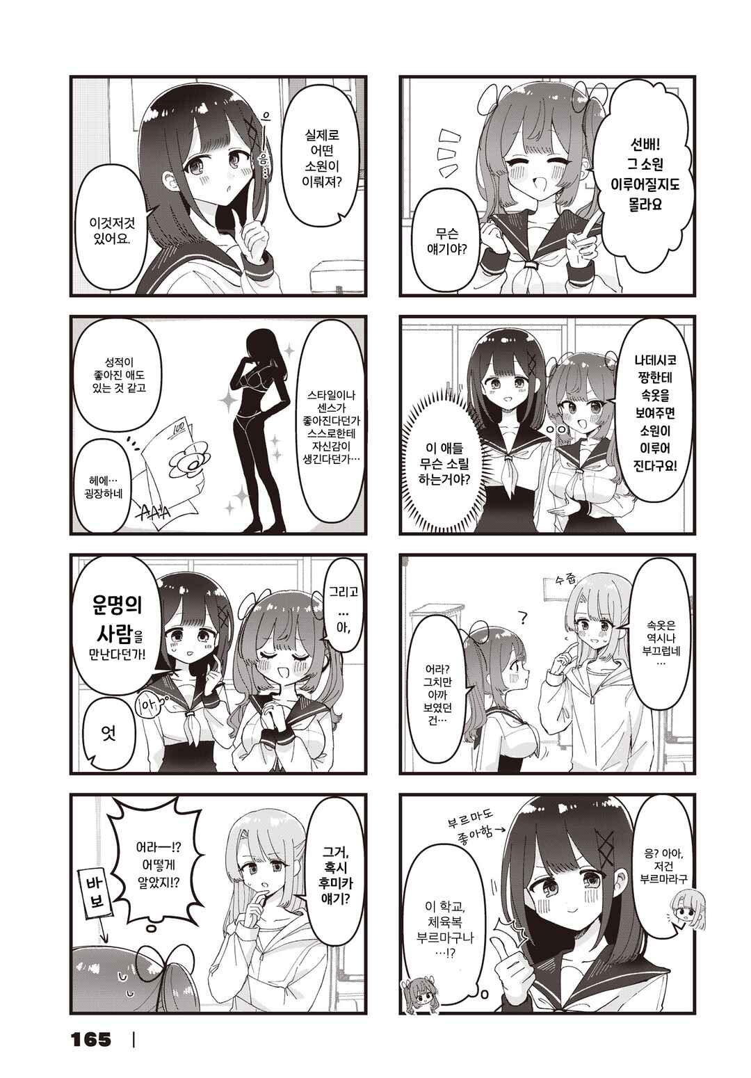 Hokenshitsu no Kagishimete Chapter 5 - Page 5