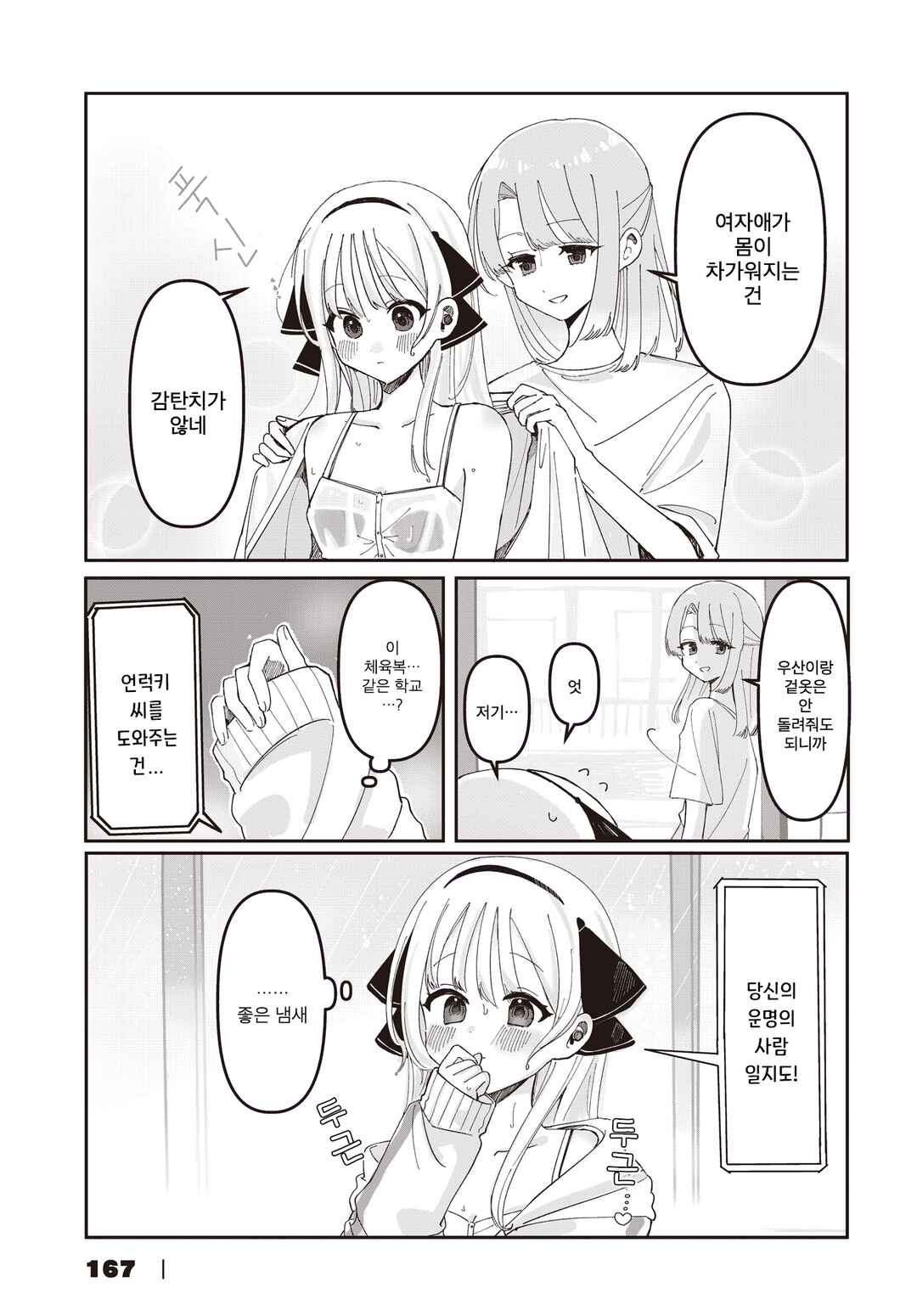 Hokenshitsu no Kagishimete Chapter 5 - Page 7