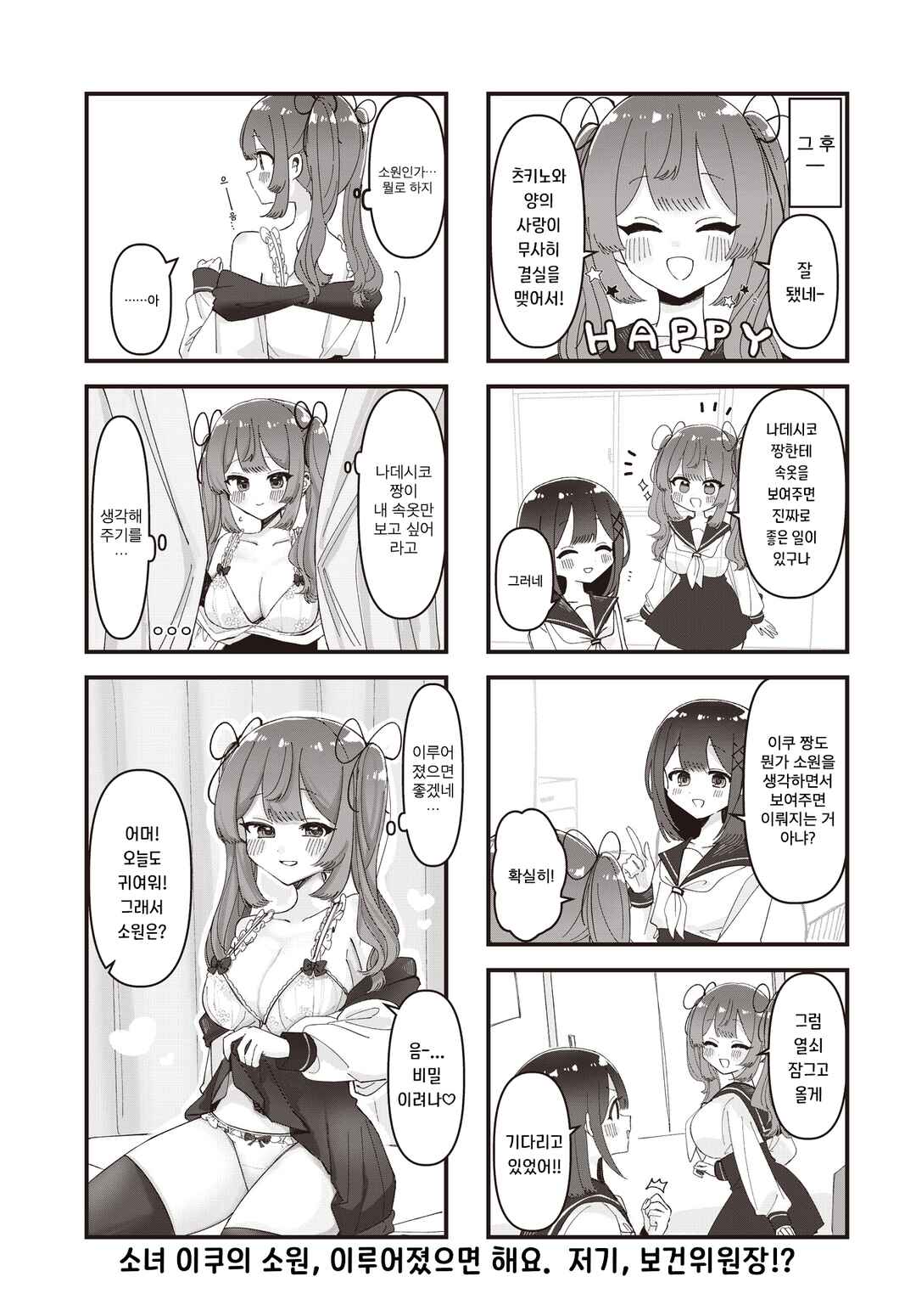 Hokenshitsu no Kagishimete Chapter 5 - Page 9