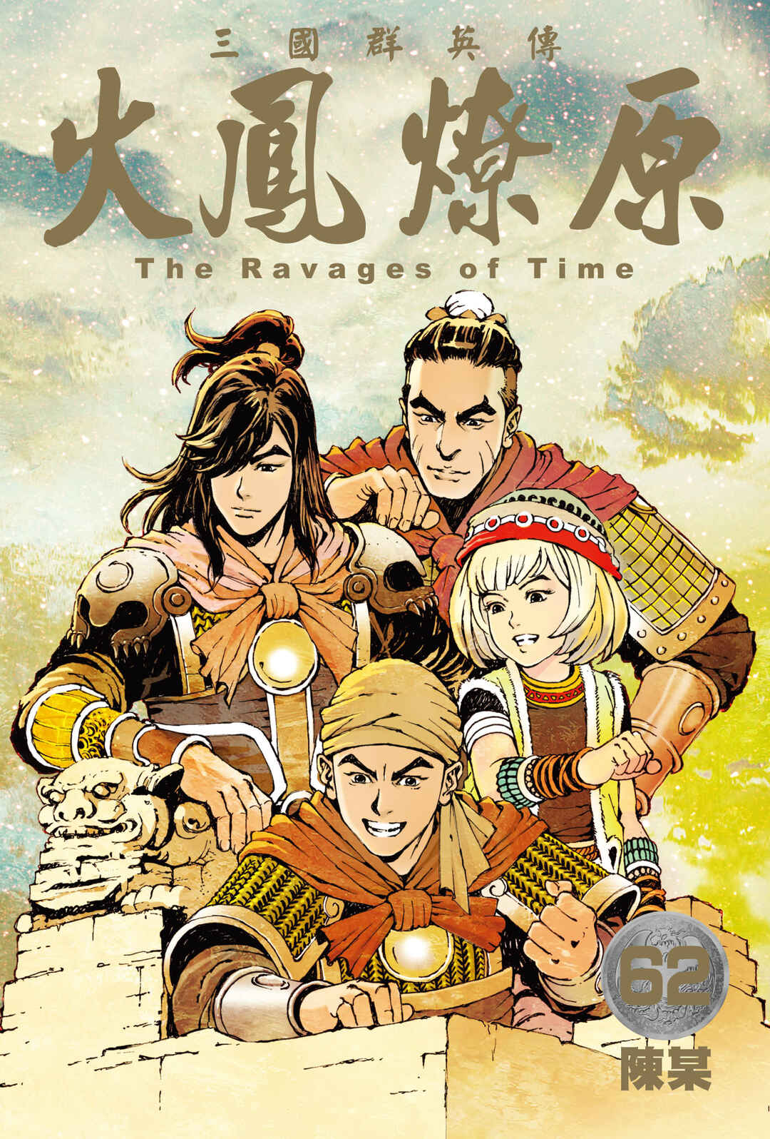 Huǒfèng Liáoyuán Chapter 487 - Page 2