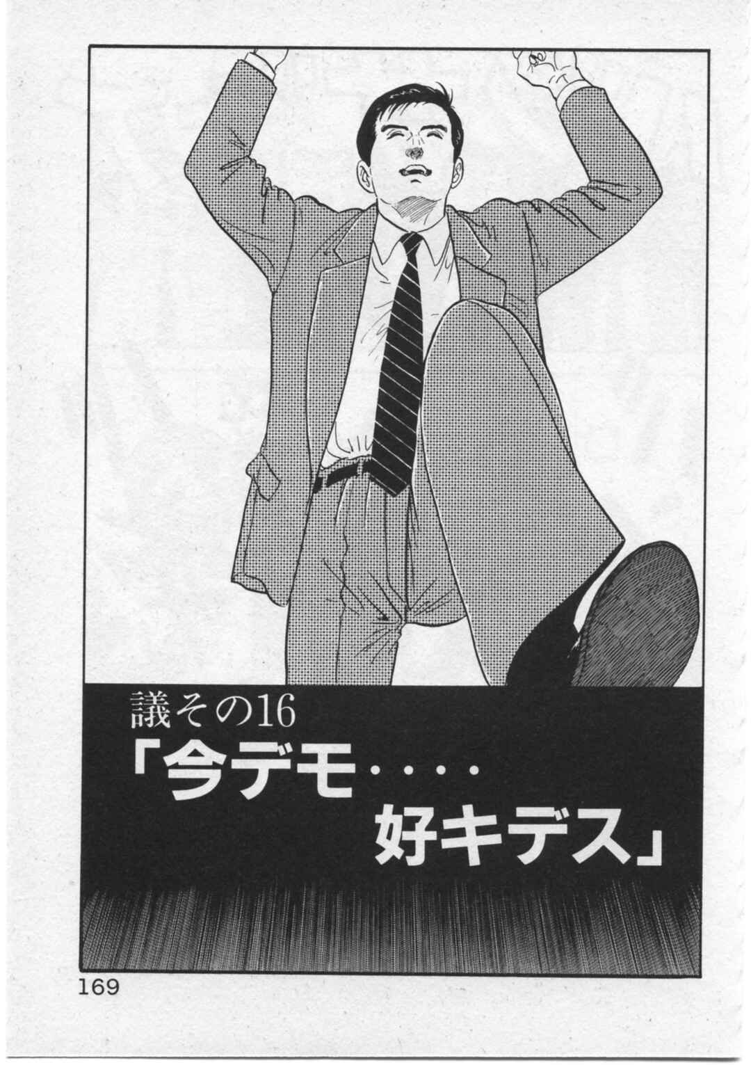 Kaji Ryuusuke's Agenda Chapter 16 - Page 1