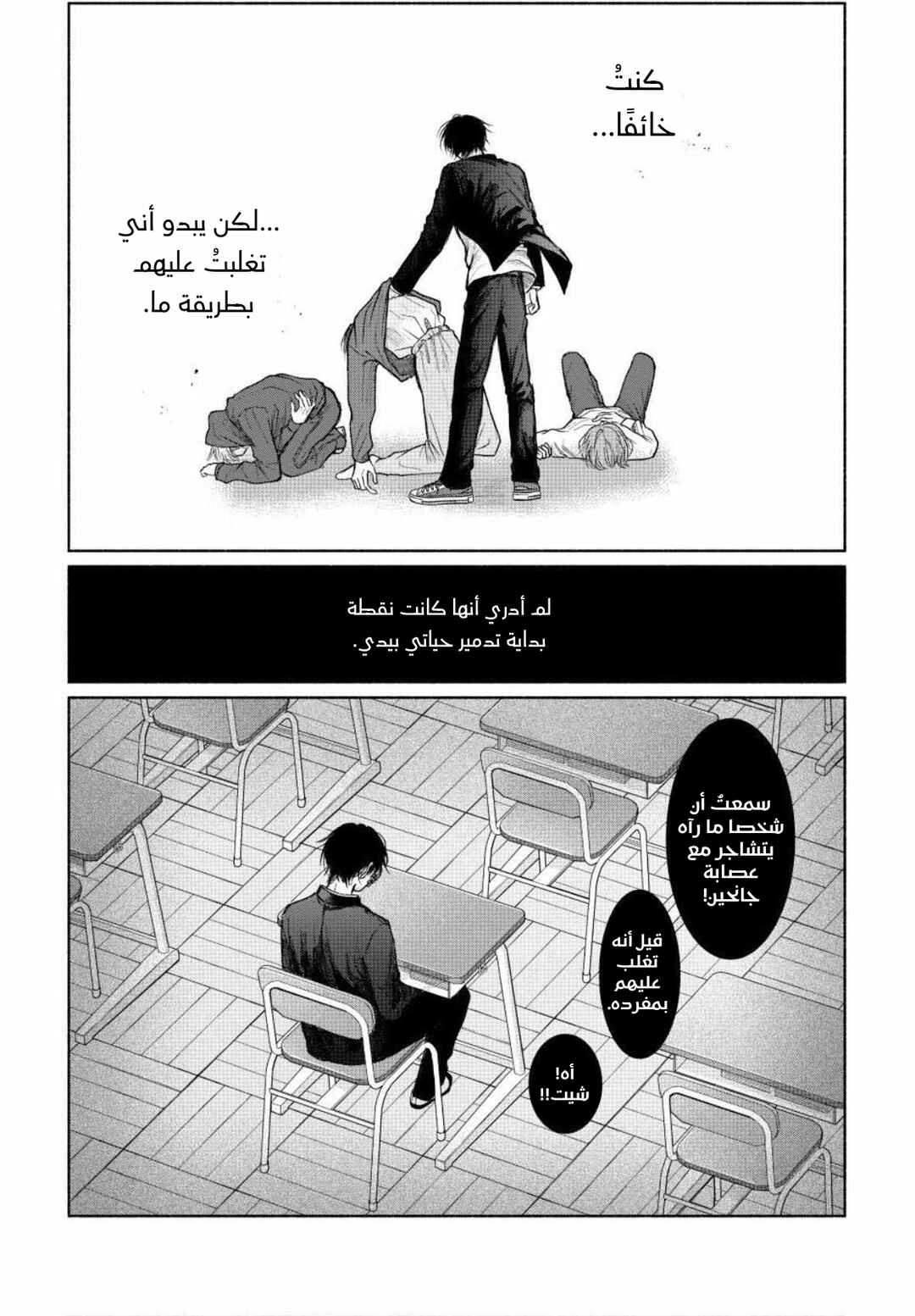 Tamaranai no wa Koi na no ka Chapter 26 - Page 10