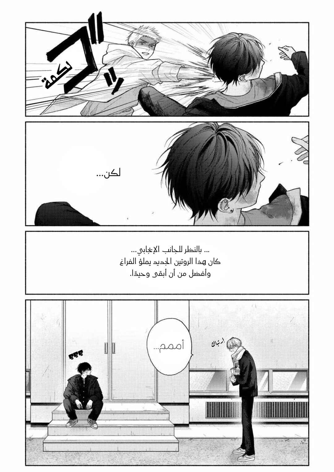 Tamaranai no wa Koi na no ka Chapter 26 - Page 12