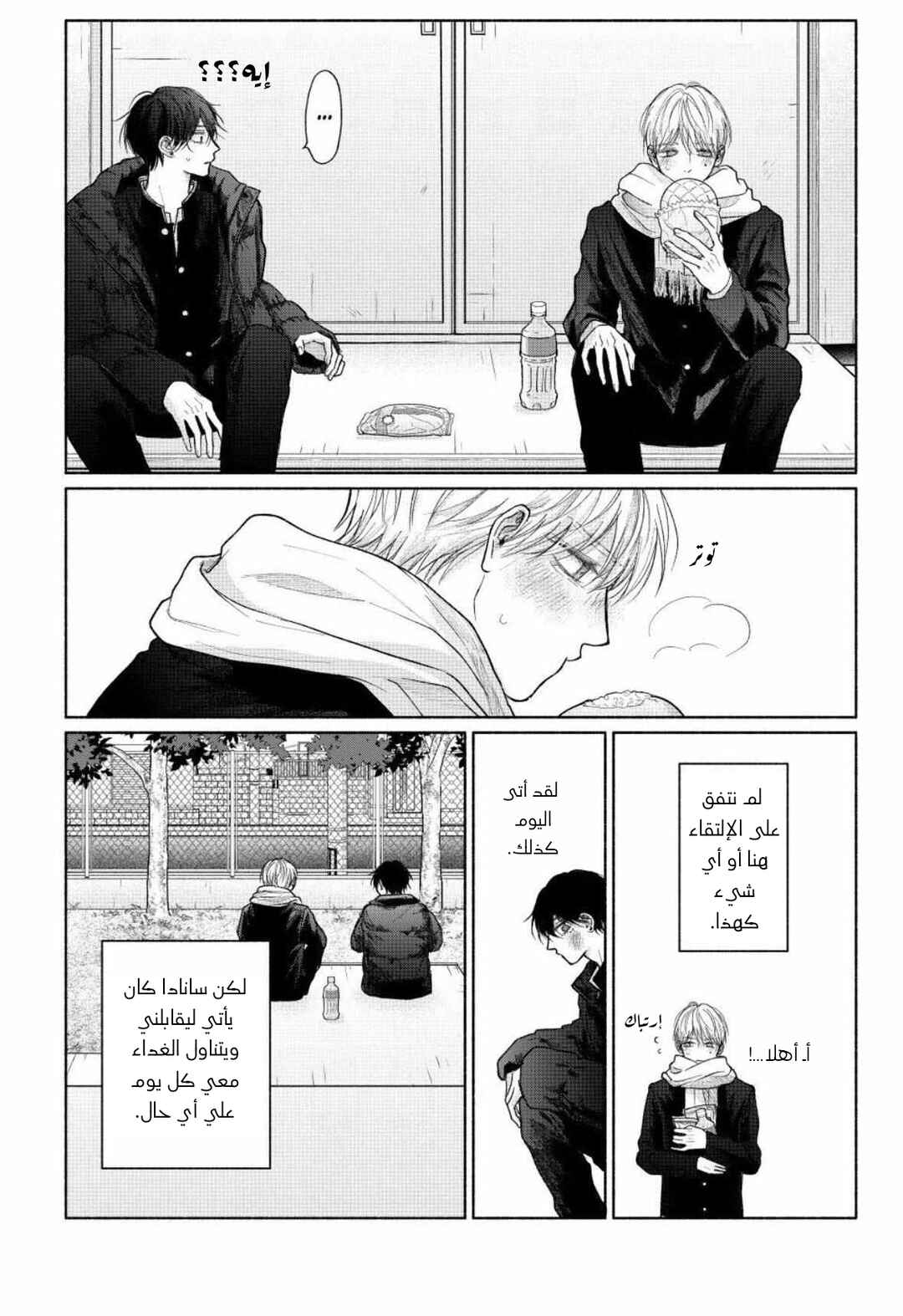 Tamaranai no wa Koi na no ka Chapter 26 - Page 15