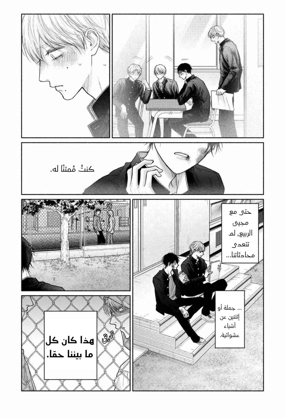 Tamaranai no wa Koi na no ka Chapter 26 - Page 16