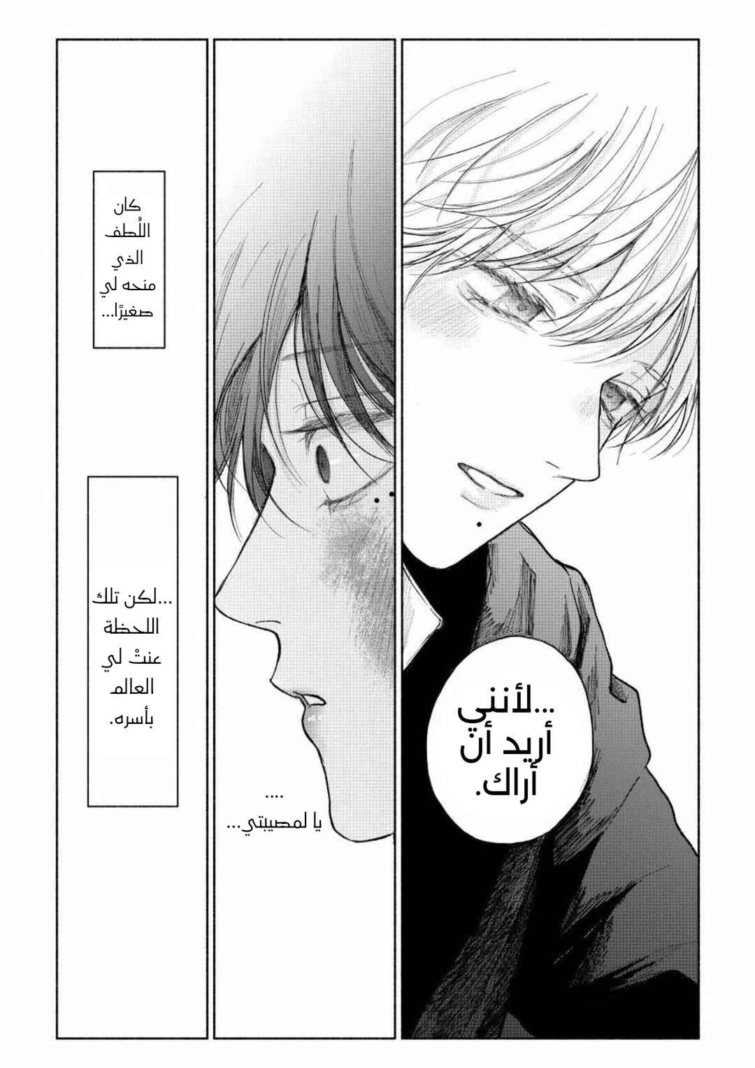 Tamaranai no wa Koi na no ka Chapter 26 - Page 18