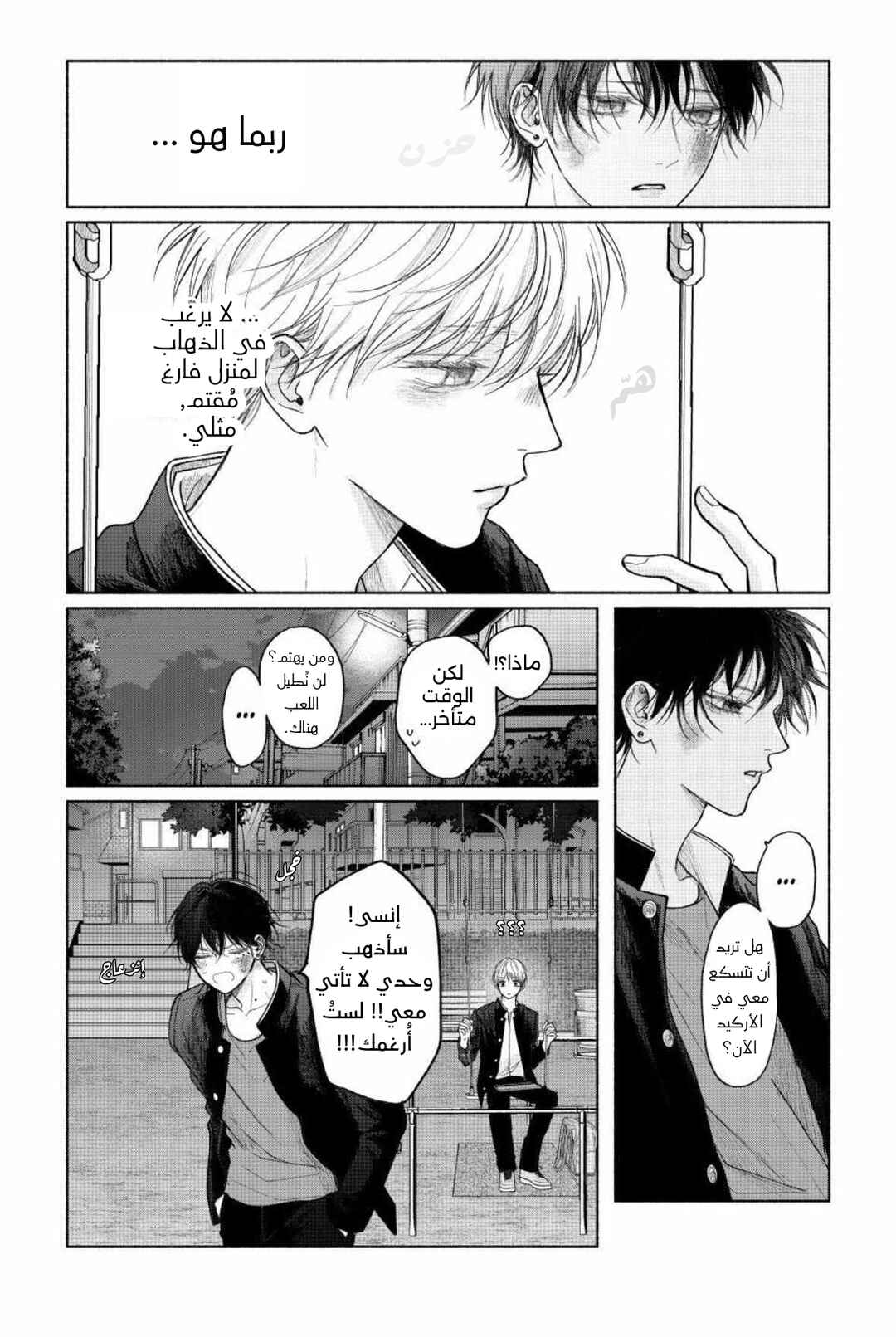 Tamaranai no wa Koi na no ka Chapter 26 - Page 20