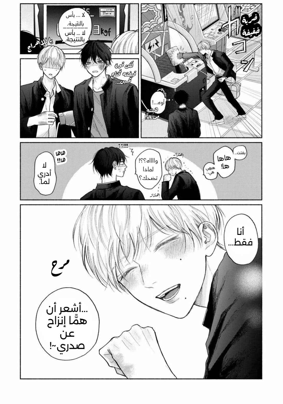 Tamaranai no wa Koi na no ka Chapter 26 - Page 22
