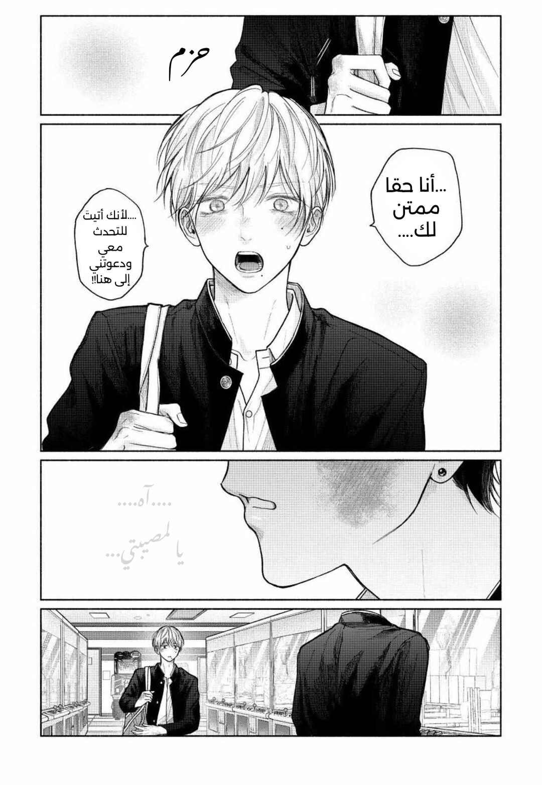 Tamaranai no wa Koi na no ka Chapter 26 - Page 26