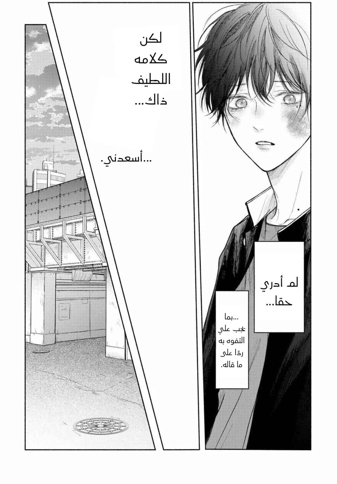 Tamaranai no wa Koi na no ka Chapter 26 - Page 27