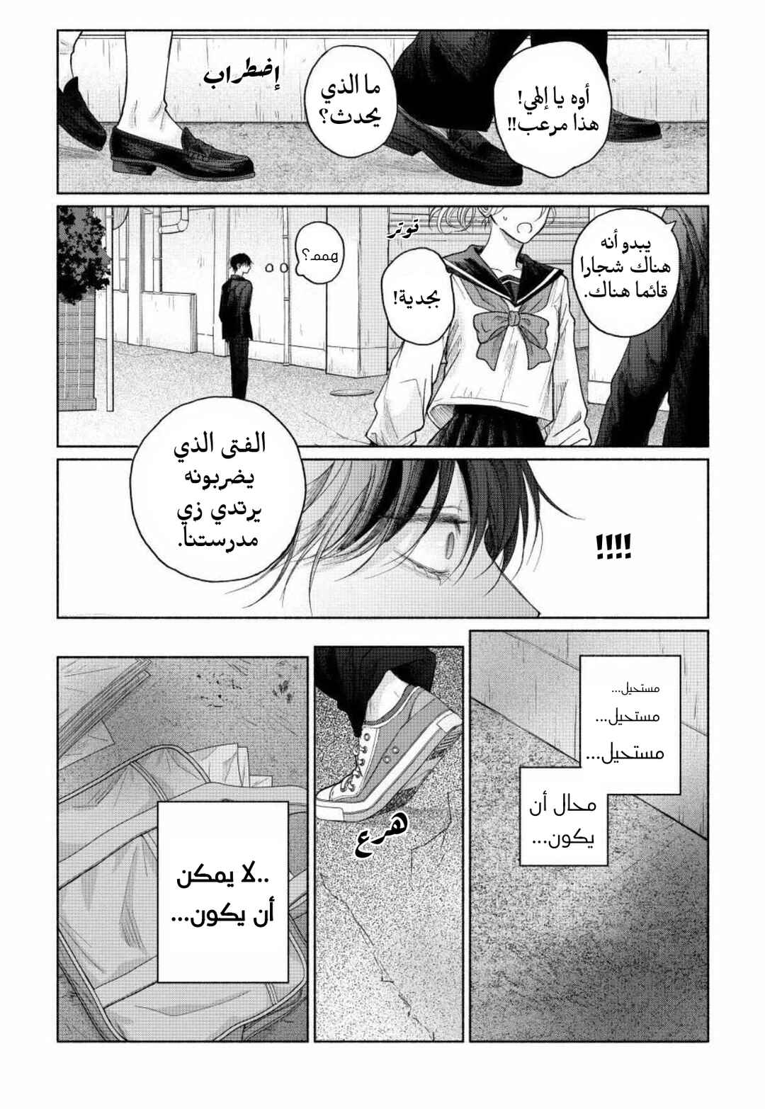 Tamaranai no wa Koi na no ka Chapter 26 - Page 28