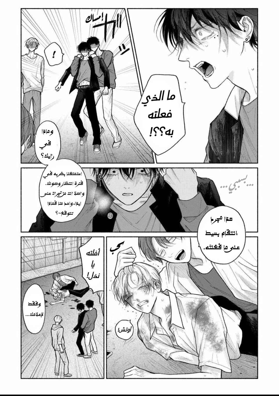 Tamaranai no wa Koi na no ka Chapter 26 - Page 30