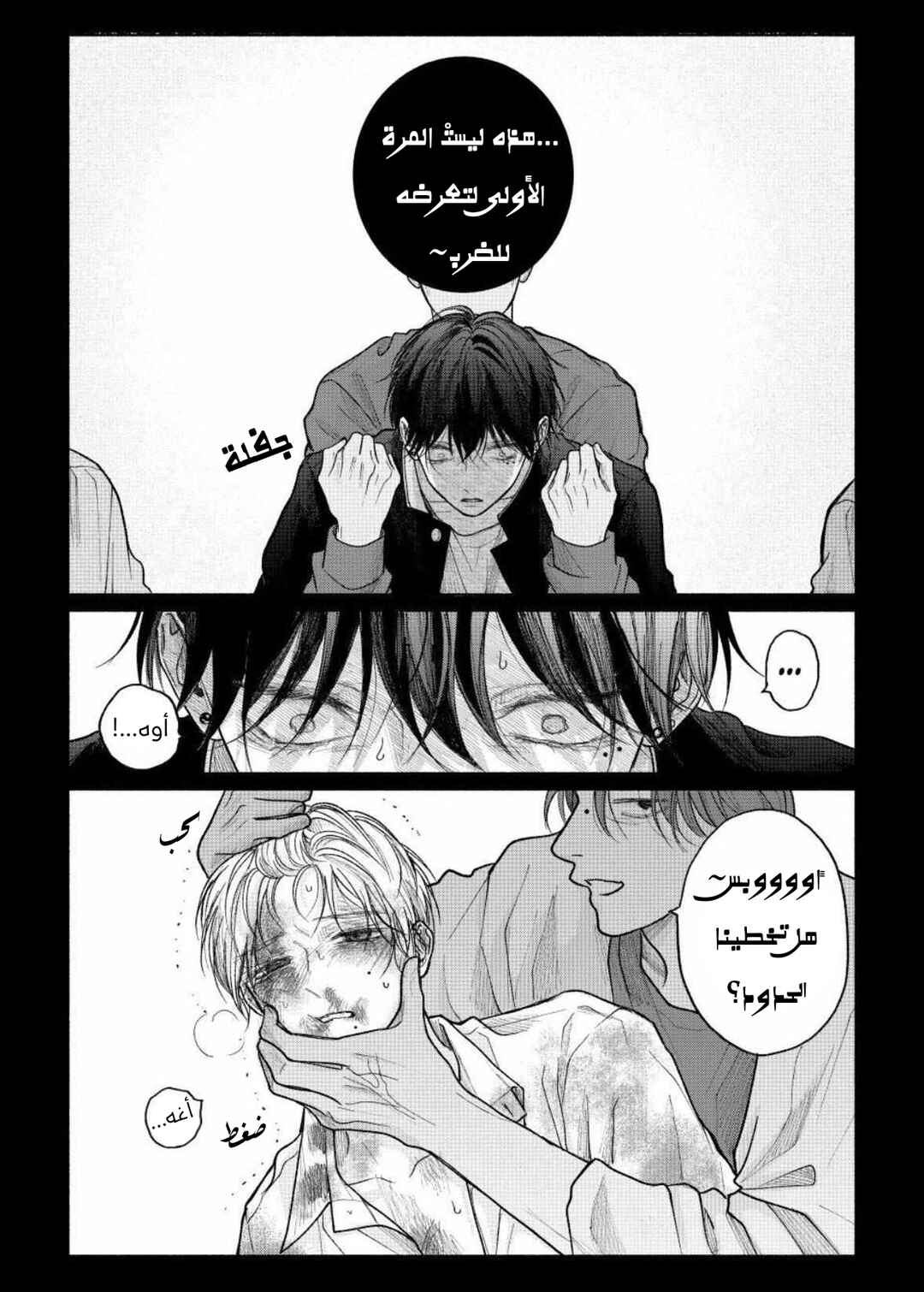 Tamaranai no wa Koi na no ka Chapter 26 - Page 31