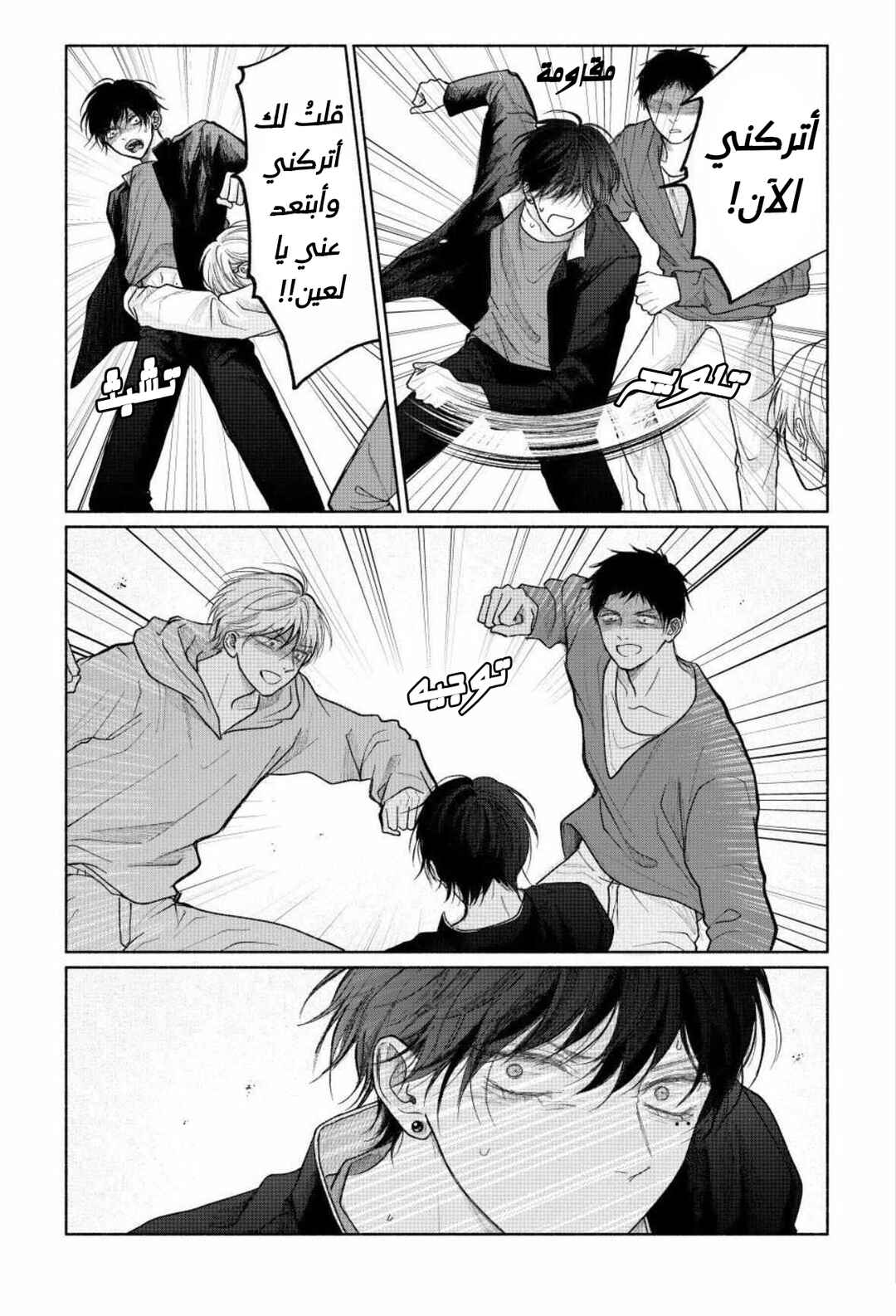 Tamaranai no wa Koi na no ka Chapter 26 - Page 32
