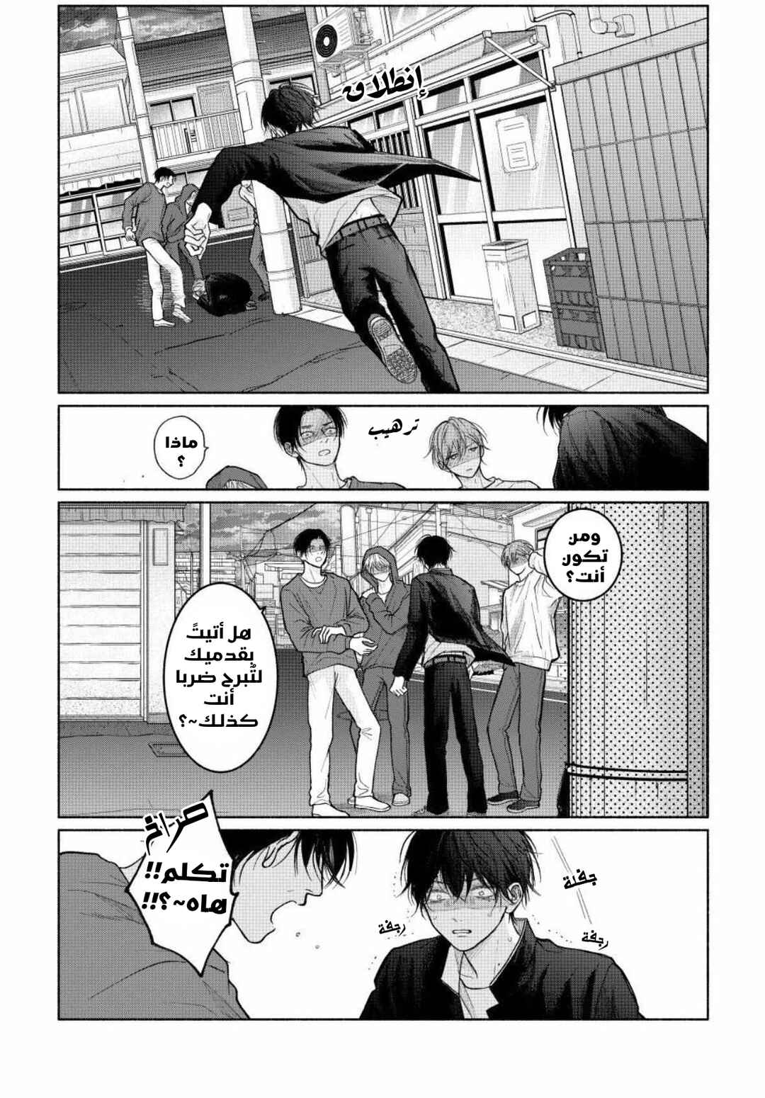 Tamaranai no wa Koi na no ka Chapter 26 - Page 8