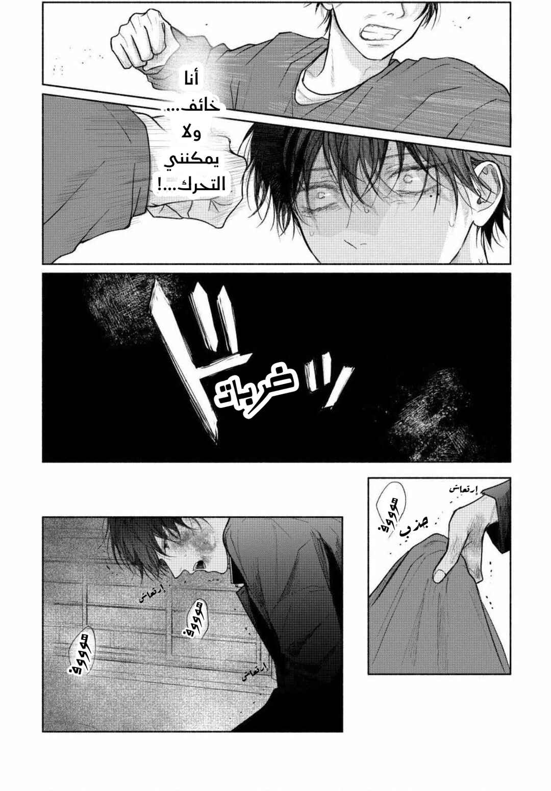 Tamaranai no wa Koi na no ka Chapter 26 - Page 9