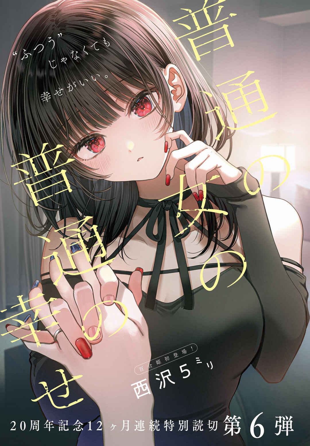 Futsuu no Onna no Futsuu no Shiawase Chapter ? - Page 1