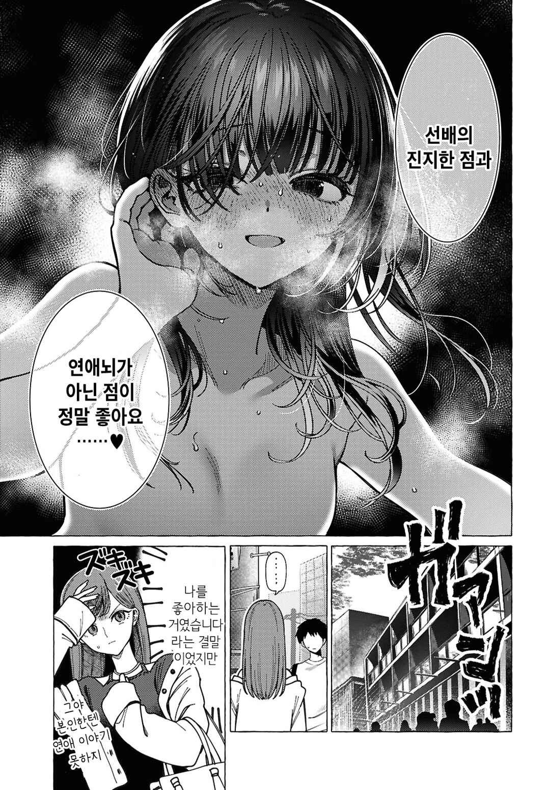 Futsuu no Onna no Futsuu no Shiawase Chapter ? - Page 10