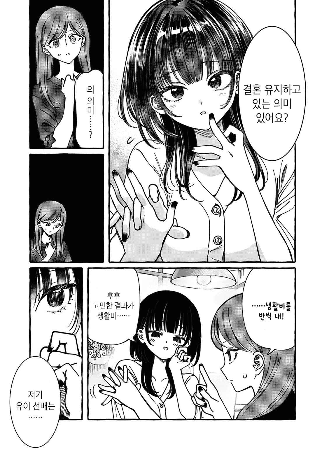 Futsuu no Onna no Futsuu no Shiawase Chapter ? - Page 18