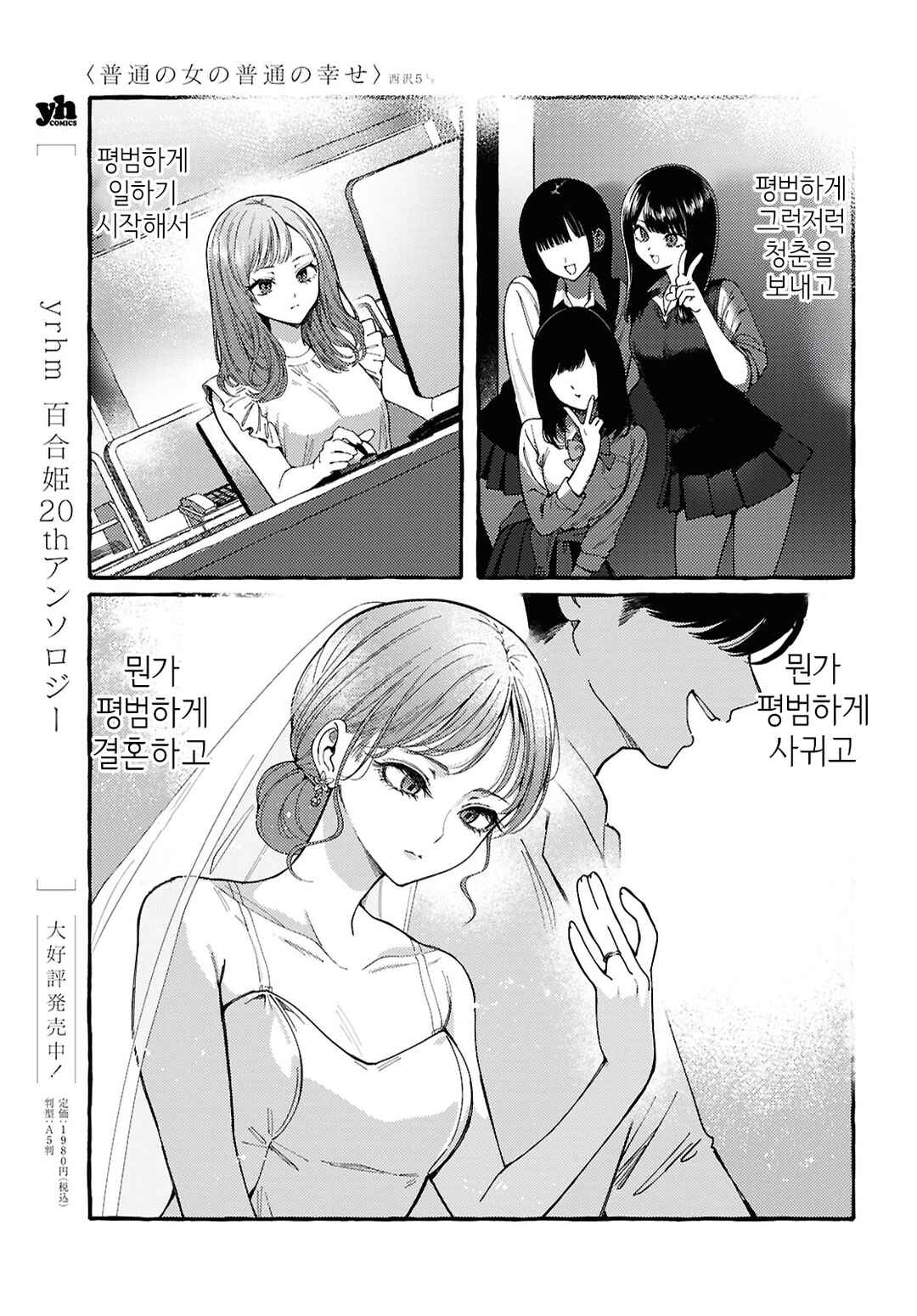 Futsuu no Onna no Futsuu no Shiawase Chapter ? - Page 2