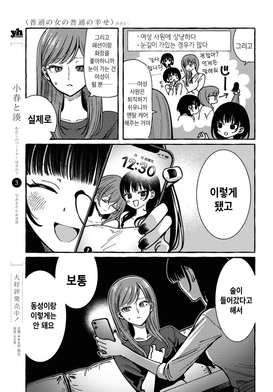 Futsuu no Onna no Futsuu no Shiawase Chapter ? - Page 20
