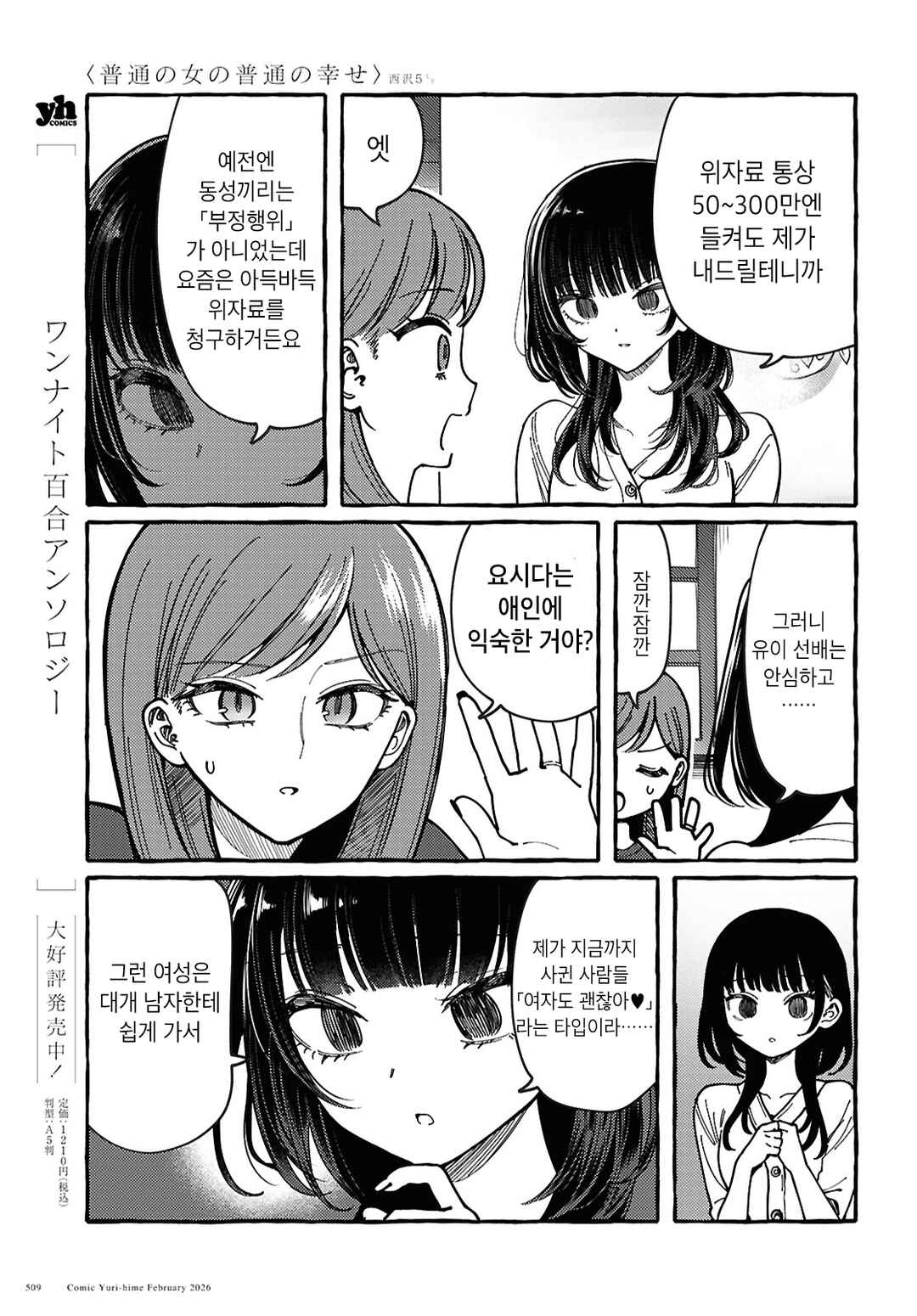 Futsuu no Onna no Futsuu no Shiawase Chapter ? - Page 22