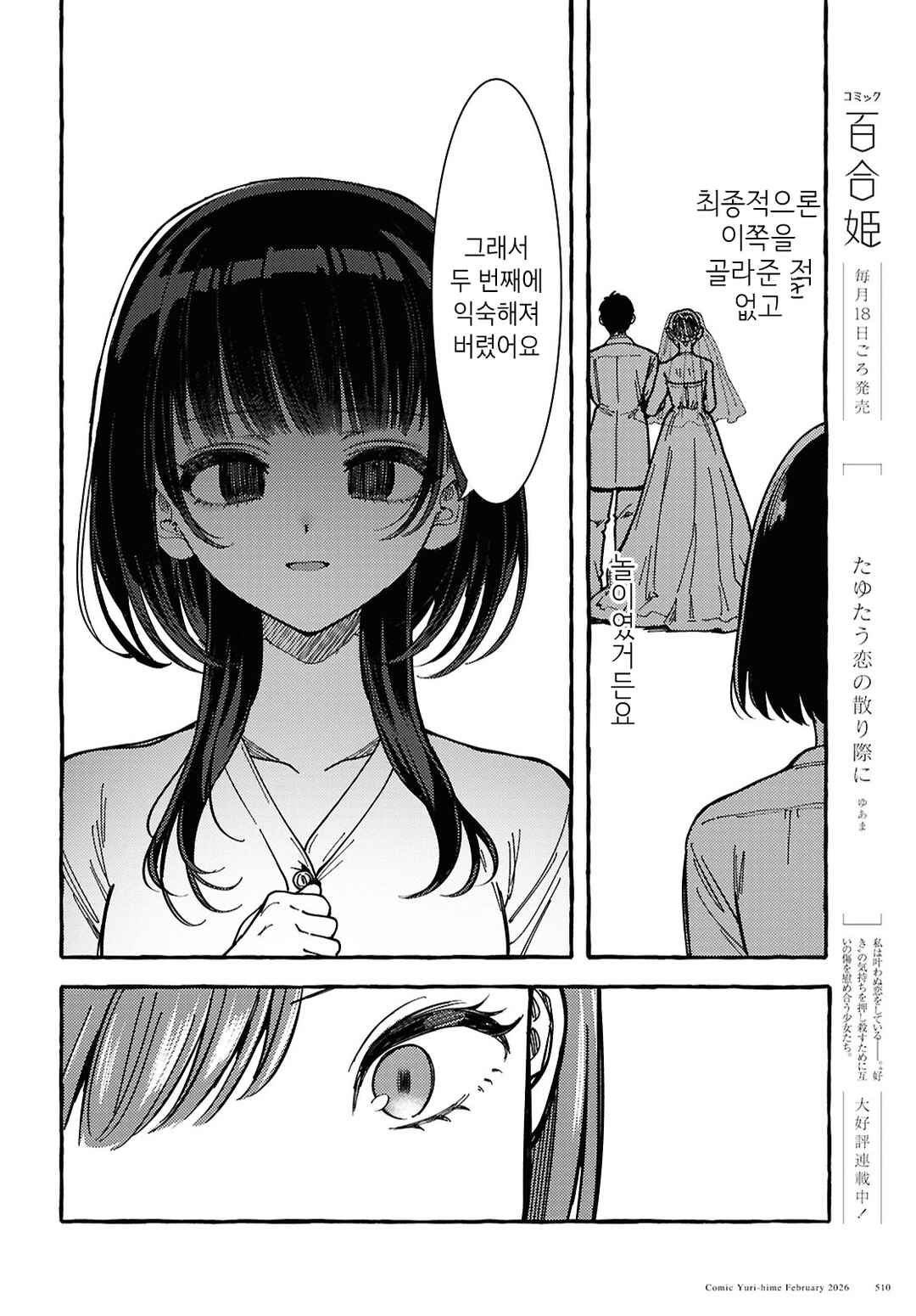 Futsuu no Onna no Futsuu no Shiawase Chapter ? - Page 23