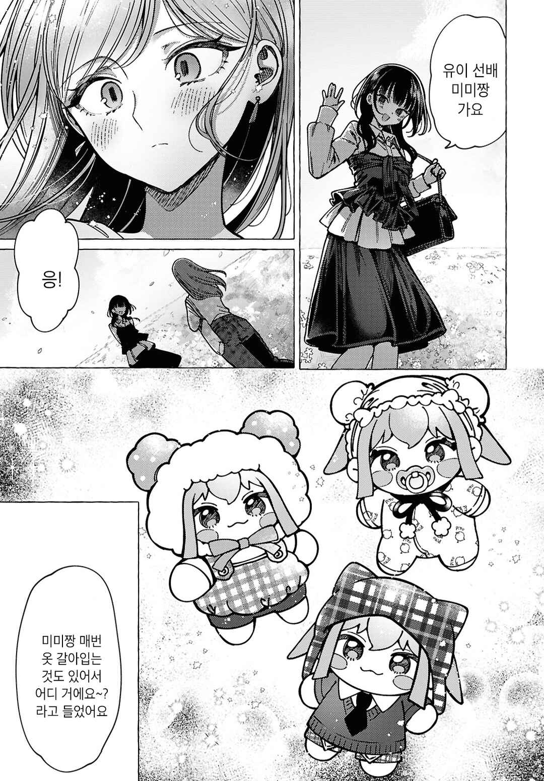 Futsuu no Onna no Futsuu no Shiawase Chapter ? - Page 26