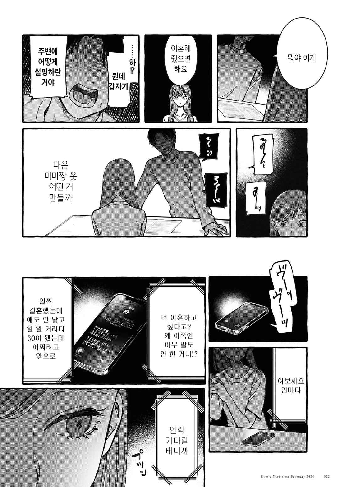 Futsuu no Onna no Futsuu no Shiawase Chapter ? - Page 35