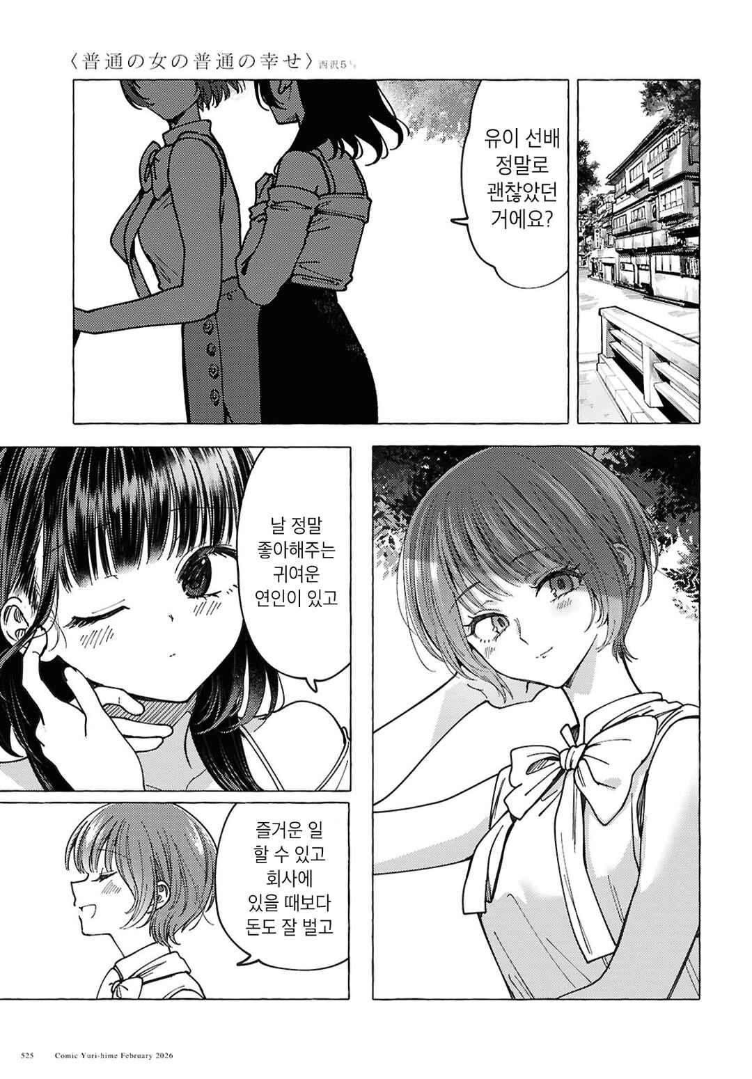 Futsuu no Onna no Futsuu no Shiawase Chapter ? - Page 38