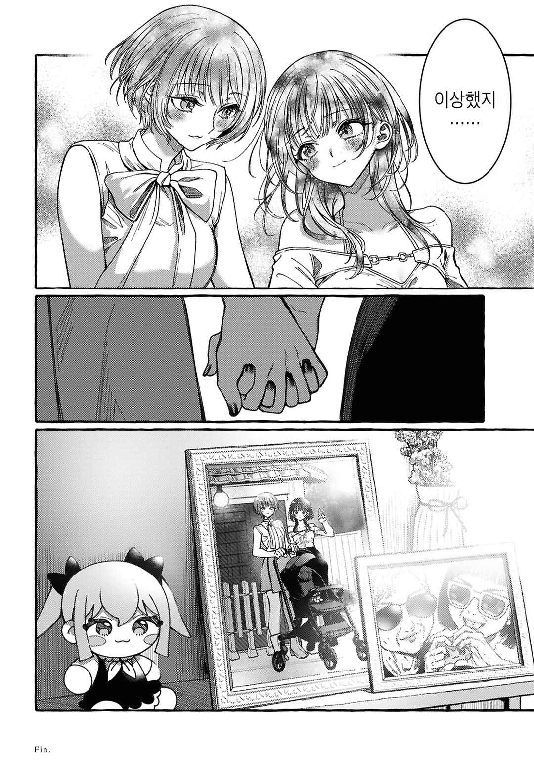 Futsuu no Onna no Futsuu no Shiawase Chapter ? - Page 41