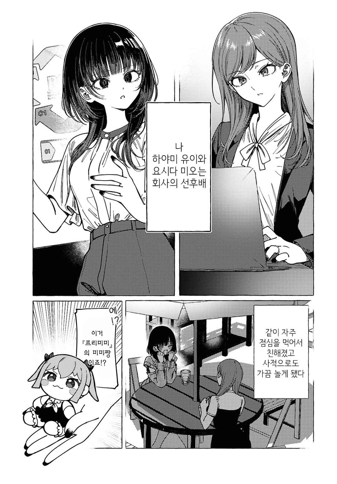 Futsuu no Onna no Futsuu no Shiawase Chapter ? - Page 6
