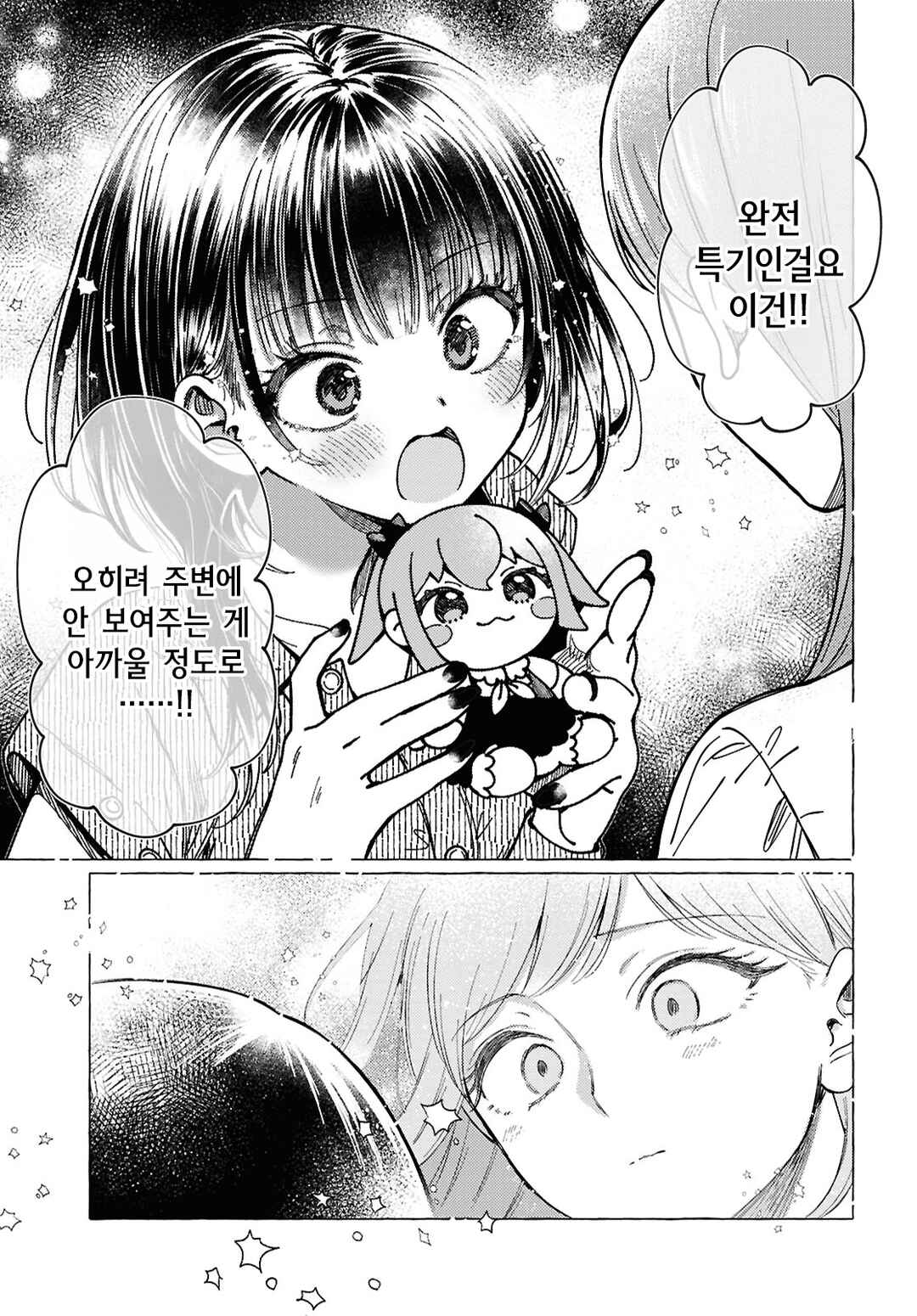 Futsuu no Onna no Futsuu no Shiawase Chapter ? - Page 8