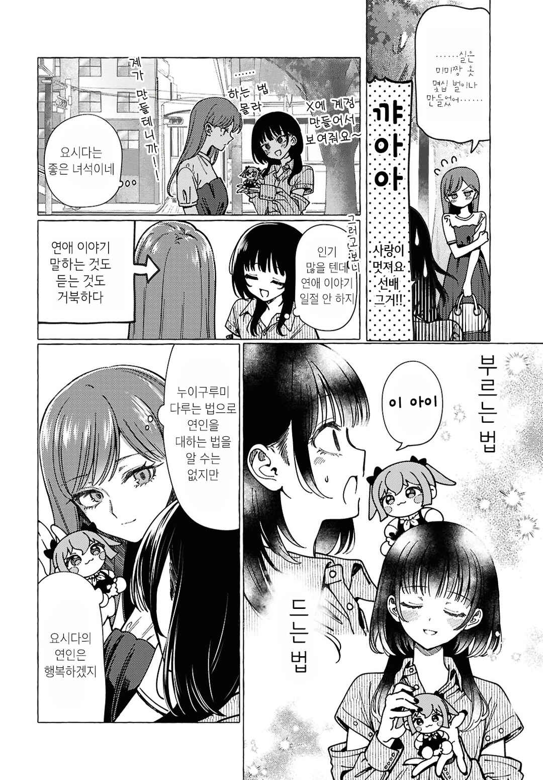 Futsuu no Onna no Futsuu no Shiawase Chapter ? - Page 9