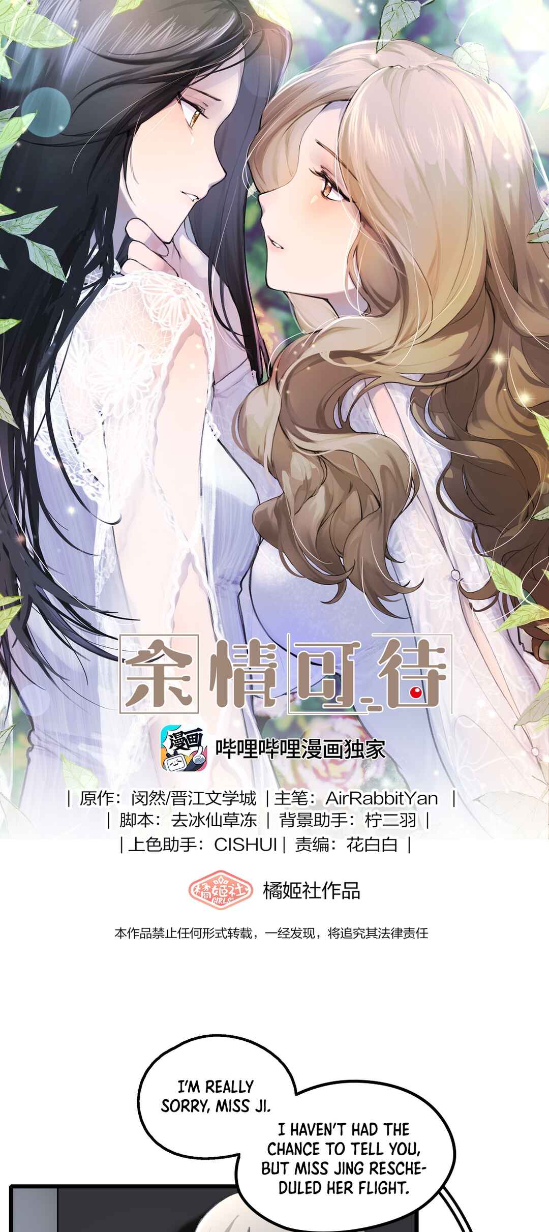 Yú qíng kě dài Chapter 75 - Page 1
