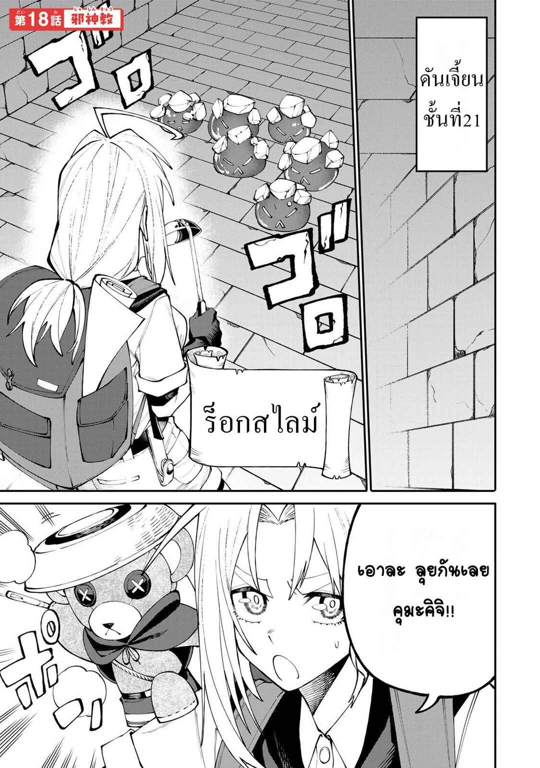 Okaasan Boukensha, Login Bonus de Skill [Shufu] ni Mezamemashita. Shuuichi Moraeru Chirashi de Boukensha Seikatsu Ganbarimasu! Chapter 18 - Page 1