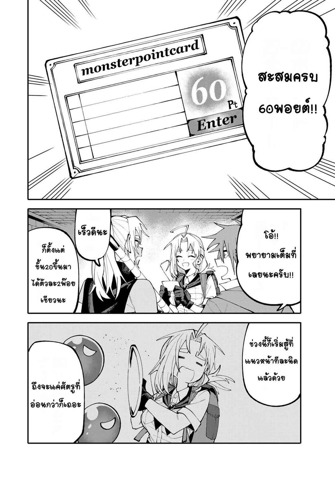 Okaasan Boukensha, Login Bonus de Skill [Shufu] ni Mezamemashita. Shuuichi Moraeru Chirashi de Boukensha Seikatsu Ganbarimasu! Chapter 18 - Page 4