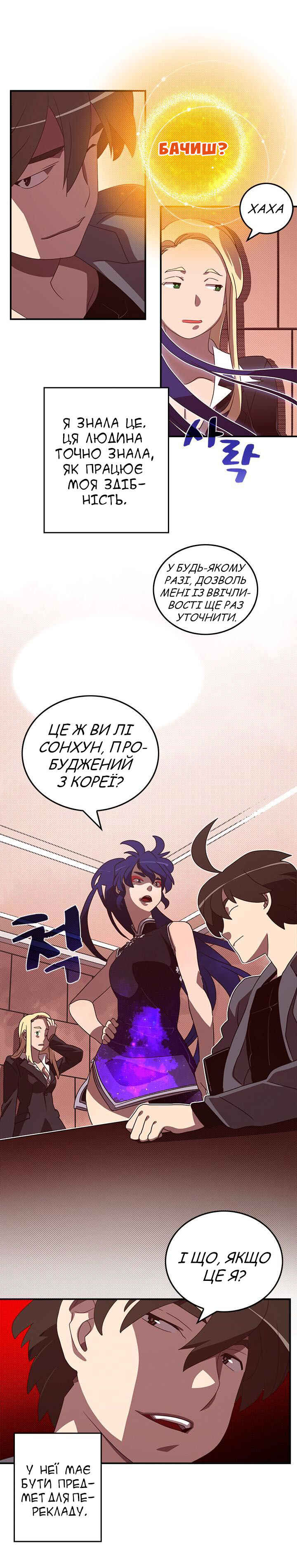 I Am the Sorcerer King Chapter 48 - Page 11