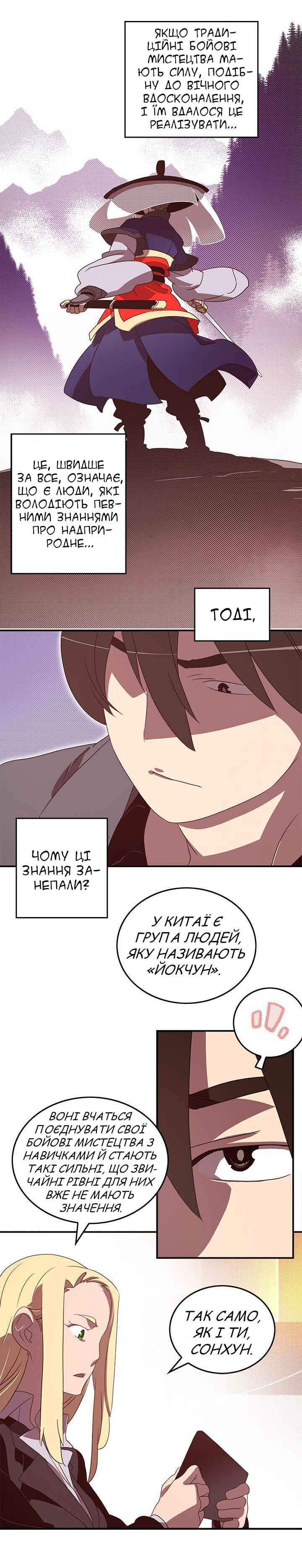 I Am the Sorcerer King Chapter 48 - Page 3