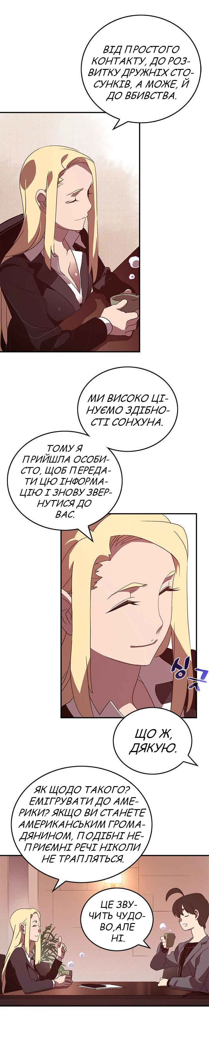 I Am the Sorcerer King Chapter 48 - Page 6