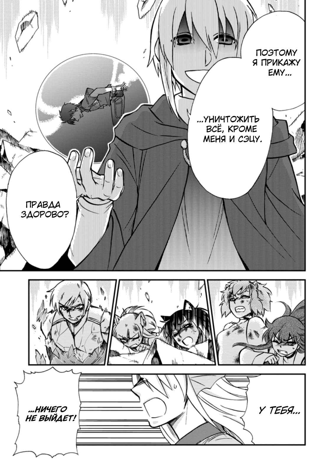 Isekai Shoukan wa Nidome Desu Chapter 34 - Page 10