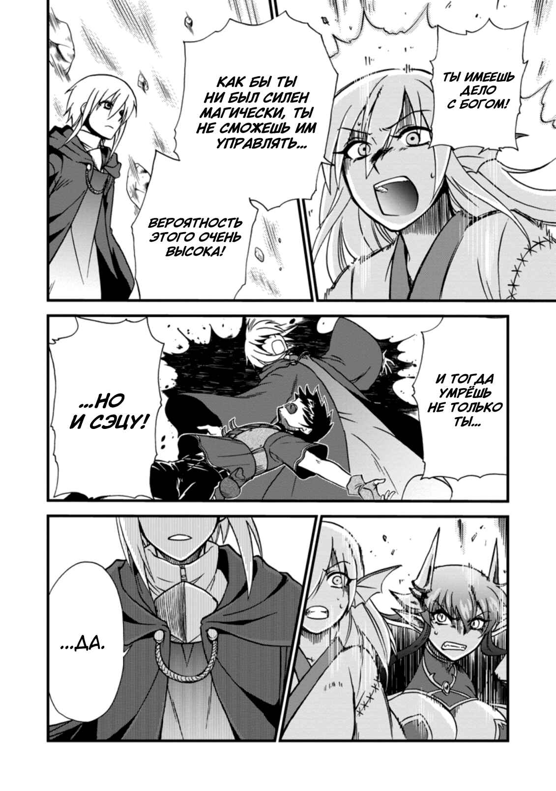 Isekai Shoukan wa Nidome Desu Chapter 34 - Page 11