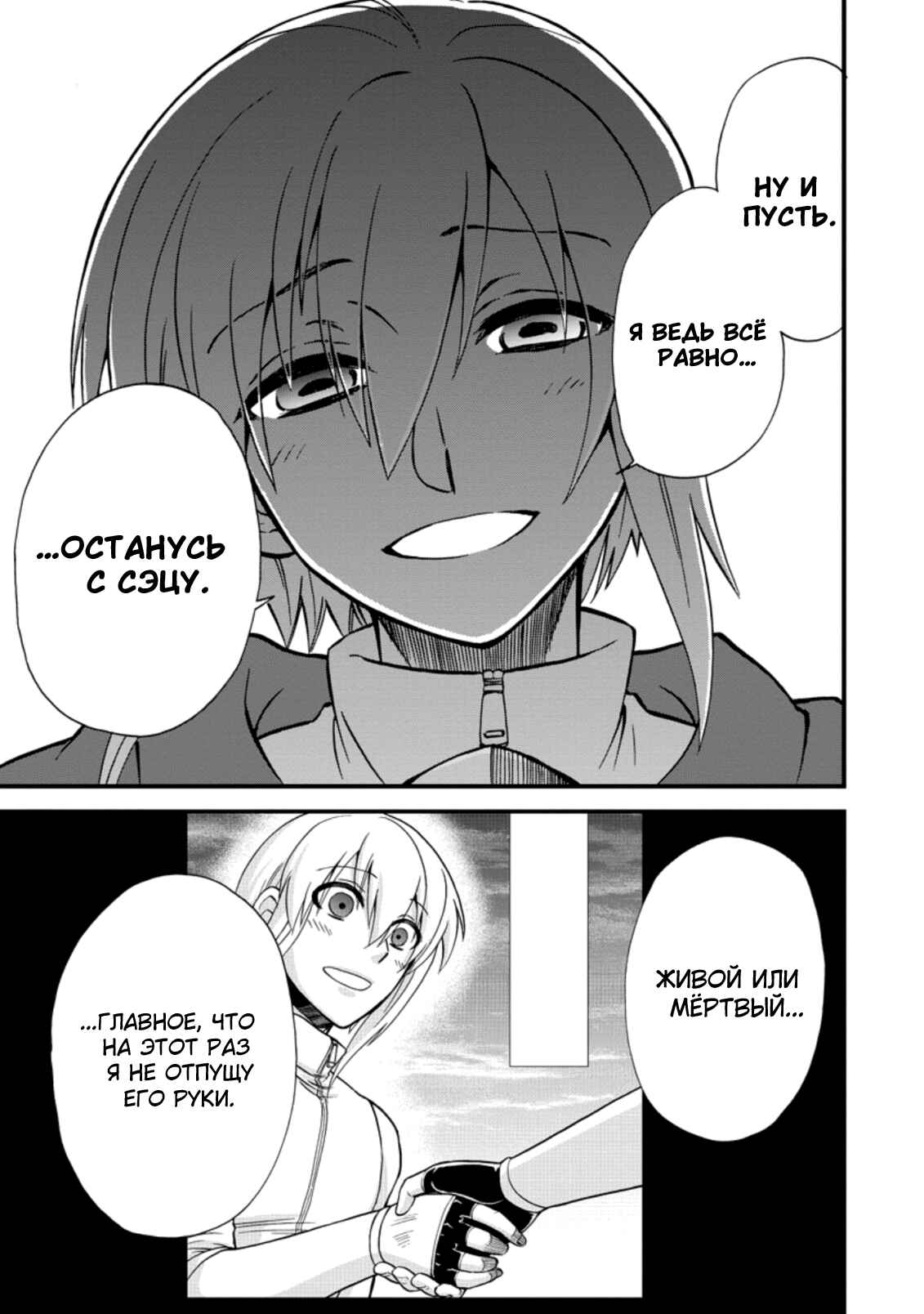Isekai Shoukan wa Nidome Desu Chapter 34 - Page 12