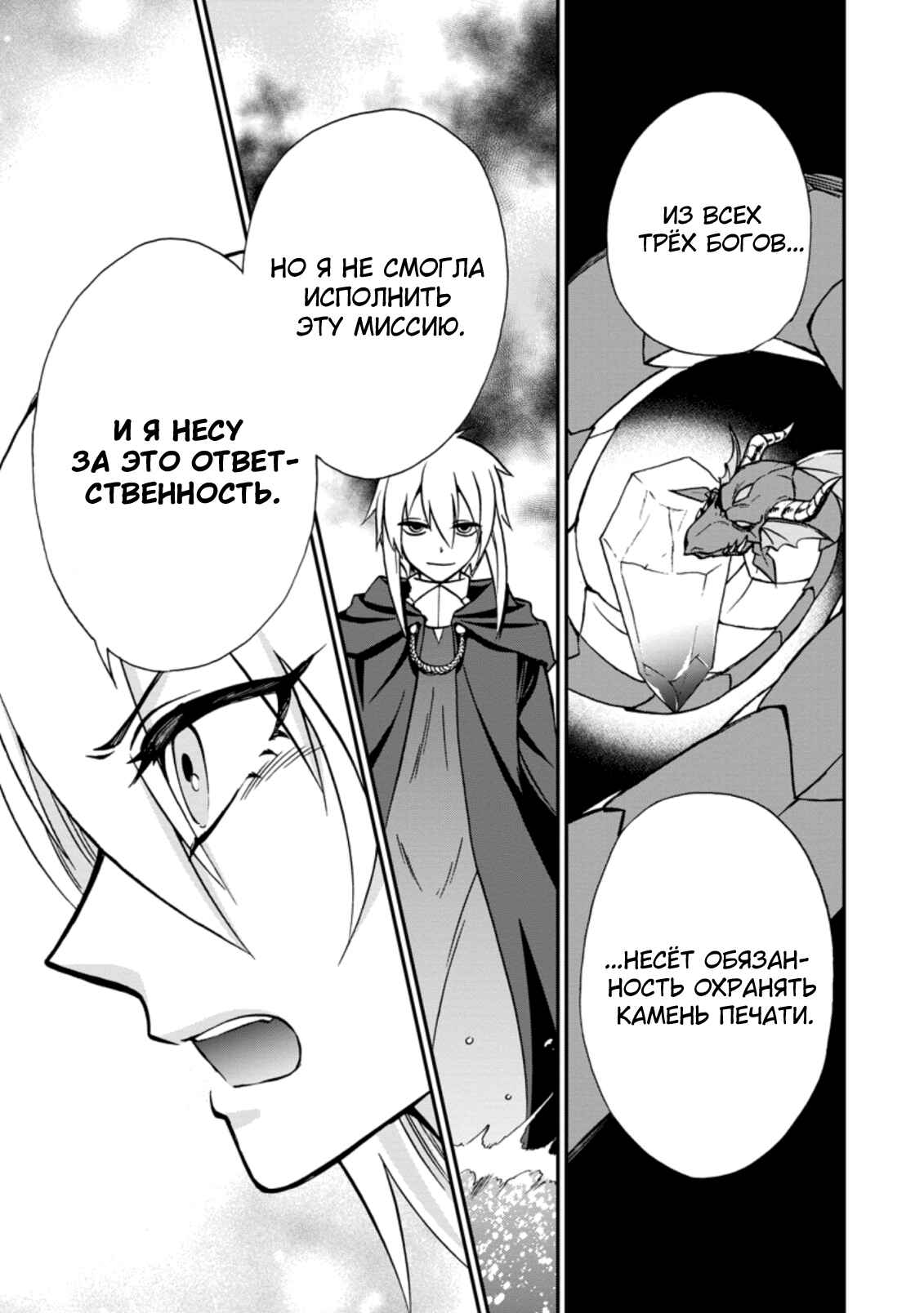 Isekai Shoukan wa Nidome Desu Chapter 34 - Page 16