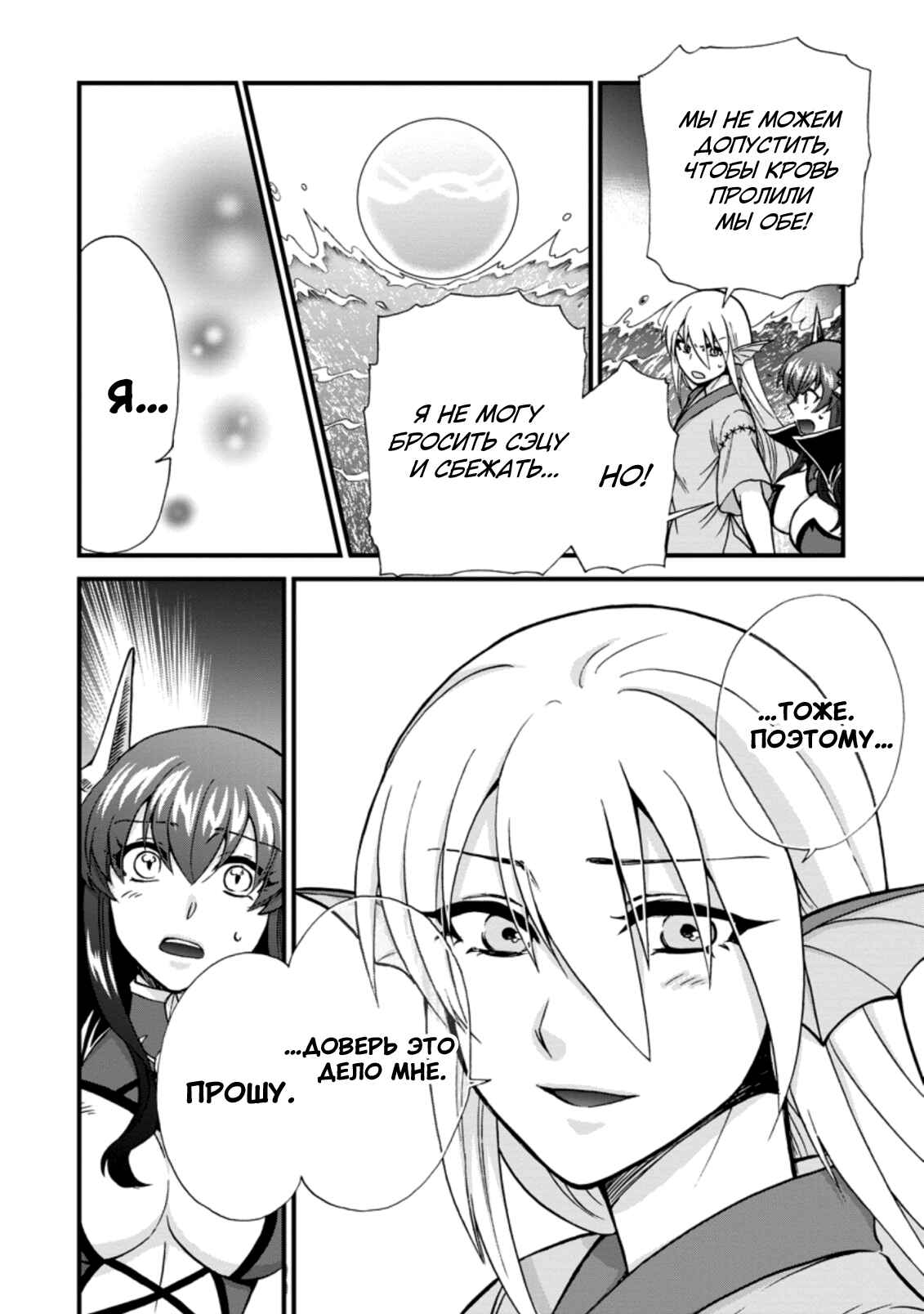 Isekai Shoukan wa Nidome Desu Chapter 34 - Page 17