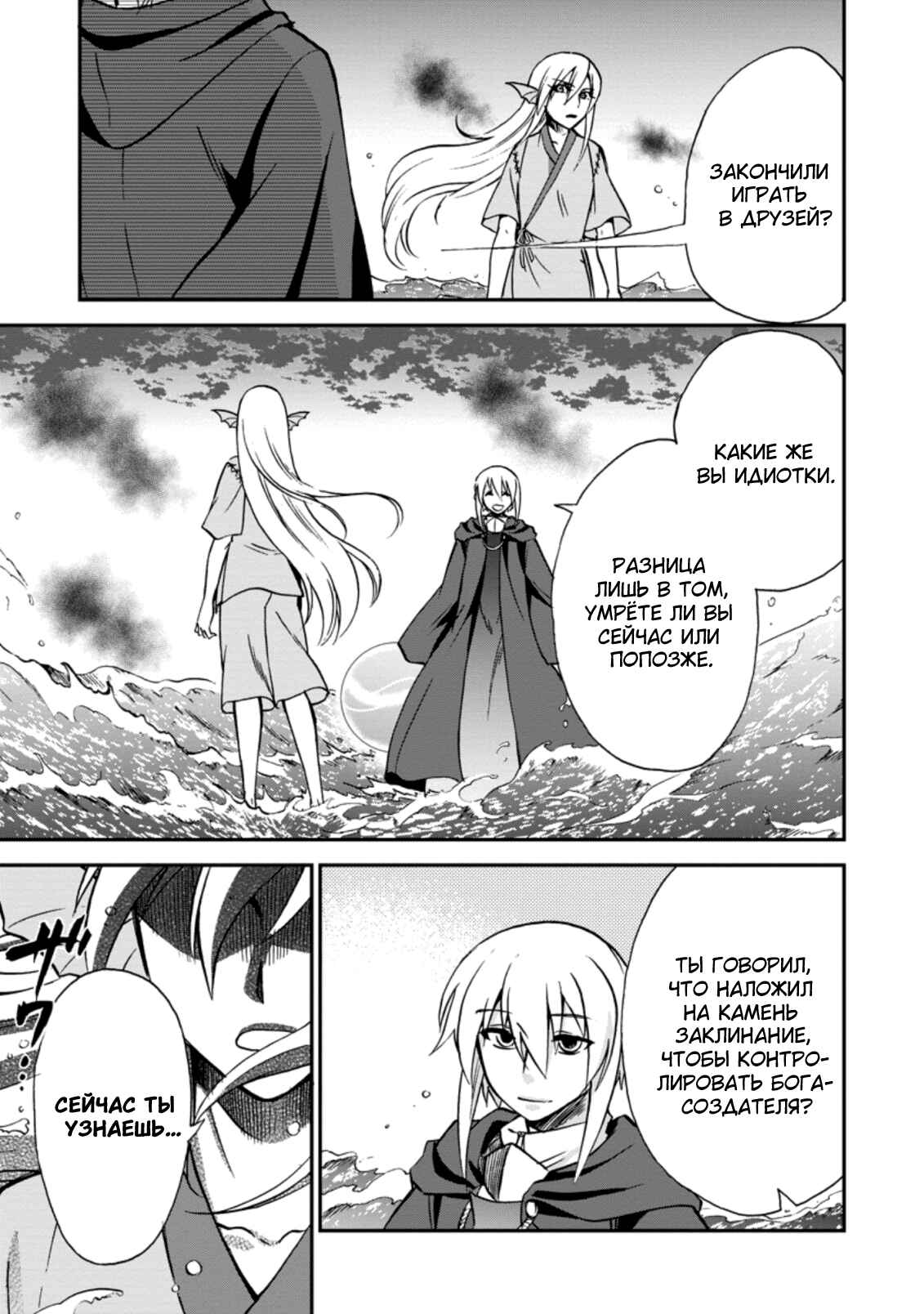 Isekai Shoukan wa Nidome Desu Chapter 34 - Page 20