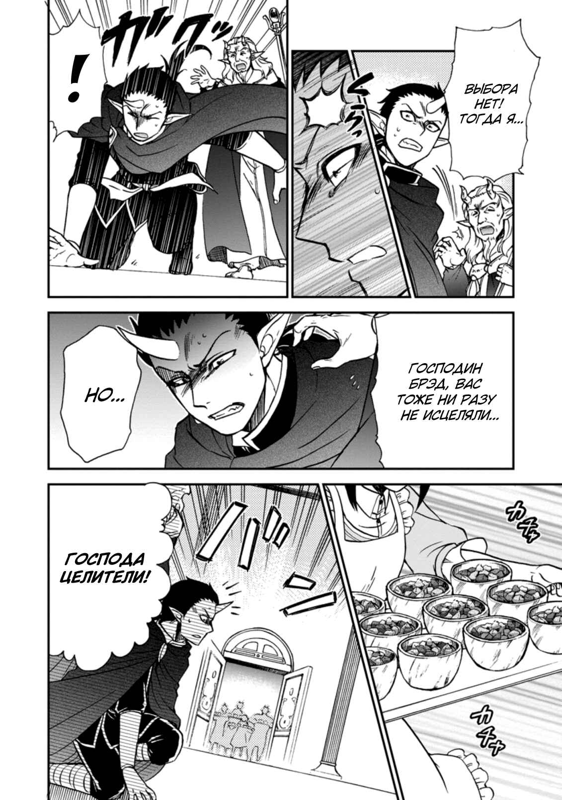 Isekai Shoukan wa Nidome Desu Chapter 34 - Page 24