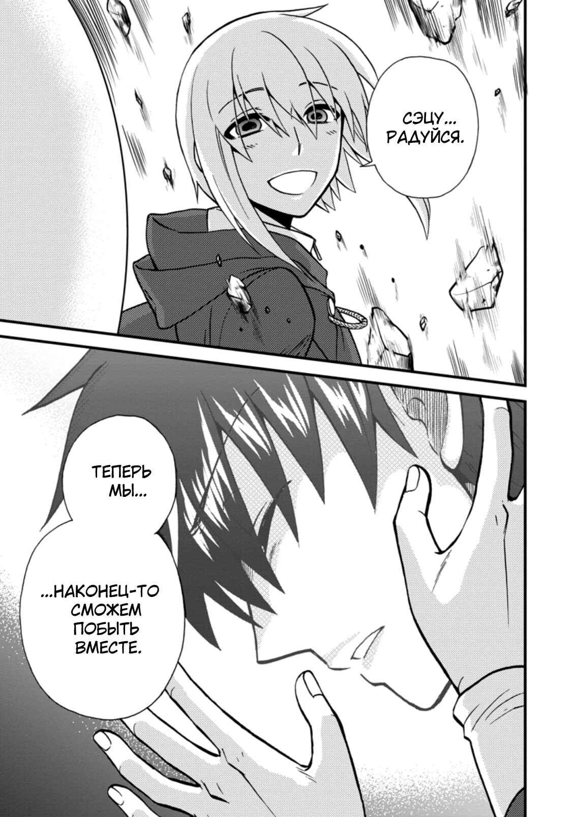 Isekai Shoukan wa Nidome Desu Chapter 34 - Page 3